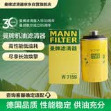 曼牌滤清器（MANNFILTER）机油滤清器机油滤芯W719/45M W7159迈腾途观CC帕萨特/奥迪A4A6Q5