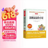 汤姆叔叔的小屋/爱阅读中小学儿童文学名著阅读 斯托夫人 快乐读书吧