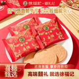 徐福记喜饼结婚喜糖420g  结婚订婚庆花生饼干新生儿 散装混合搭配高级