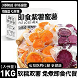 享食兔即食紫薯蜜薯开袋即食粗粮红薯干0脂肪软糯无添加代餐碳水零食1kg