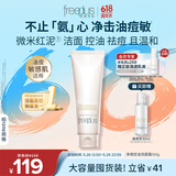 芙丽芳丝（Freeplus）洗面奶氨基酸洁面乳净澈控油洗面霜生日礼物送男女朋友120g