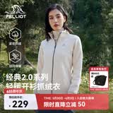 伯希和（Pelliot）【经典2.0】抓绒衣女春秋摇粒绒外套冲锋衣内胆夹克125110022白3X