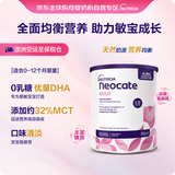 纽康特（Neocate）澳版金装 氨基酸婴幼儿配方粉 1-2段（0-12个月）400g