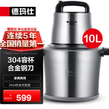 德玛仕（DEMASHI）绞肉机商用家用大容量大功率多功能电动不锈钢搅拌机碎肉机打蒜绞馅碎菜碎肉打浆机牛肉铺学校食堂 10升菜肉同绞｜304不锈钢｜JR100A