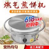 厨仕博商用杂粮煎饼机电热煎饼果子机菜煎饼山东杂粮煎饼锅炉子全自动恒温煎饼电鏊子摆摊 燃气40型圆体【鏊子旋转】