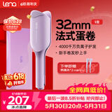 lena蛋卷卷发棒 蛋卷棒蛋卷夹32/36 蛋蛋卷蛋糕卷蛋卷头负离子烫发棒水波纹波浪夹板卷发神器LN-S12 【3300万负离子】自然减龄32mm