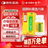北京同仁堂 六味地黄丸（浓缩丸）300丸  黑丸子 遗精盗汗 可搭配锁阳固精丸 男科用药 非处方药京东自营药房