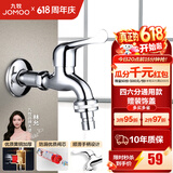 九牧（JOMOO） 洗衣机水龙头专用止水阀单冷加长拖把池4/6分通用全铜水龙头 加长四六分洗衣机龙头
