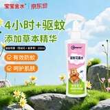 宝宝金水驱蚊花露水（雪绒花＋香茅草）200ml 防叮咬喷雾