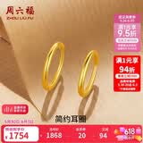 周六福简约足金999黄金耳圈耳环女生日礼物计价AA090923 一对 约1.21g