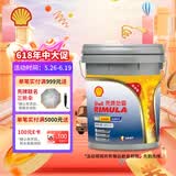 壳牌（Shell）劲霸柴油机油 R4 Super CI-4 15W-50 18L 国四 国五大马力