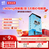 诺特兰德 竞冠电解质粉电解质冲剂  多种维生素矿物质 10袋/盒 荔枝海盐味