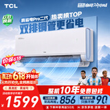TCL空调【价保618】新品京东联名真省电Pro二代大1.5匹新一级能效双排铜管挂机KFR-35GW/RT2Eb+B1