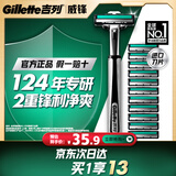 吉列威锋1刀架12刀头 差旅便携 2层刀片 手动 剃刮胡须刀男士 京东自营旗舰 非吉利