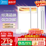 美的（Midea）风暖式浴霸暖风灯照明排气五合一体机集成吊顶无线卫生间浴室机 套装|两卫一厨|GP11琴键*2+B3P凉霸