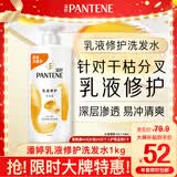 潘婷氨基酸乳液修护洗发水1KG洗发水顺抚平毛躁防干枯男女通用套装