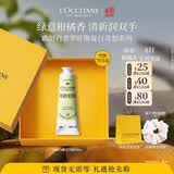 欧舒丹【618抢先购】护手霜新款清新马鞭草30ml舒缓保湿生日礼物送女友