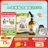 爷爷的农场有机紫苏籽油食用油110ml 热炒凉拌辅食油 赠婴儿宝宝辅食谱