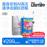 usmile笑容加智能电动牙刷 AI智能化新动力大摆幅 Y30晨雾白 送男友送女友 生日礼物 价保618