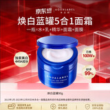 资生堂水之印蓝罐焕白面霜90g五合一提亮焕白保湿护肤品生日礼物