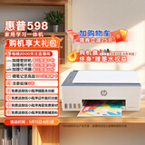 惠普（HP）598 家用学习连供无线打印一体机 大容量可加墨多功能打印复印扫描  彩色家庭打印机
