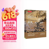 美丽的地球：非洲（中国国家地理出品   国家公园 自然风光 科普书籍  课外读物  7-14岁 ）
