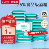 安可新75%酒精湿巾【10抽*30包】杀菌清洁湿纸巾儿童上学便携99%杀菌率