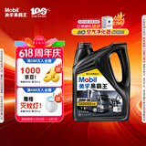 美孚（Mobil）美孚黑霸王柴油机油 柴机油 20w-50 CH-4级 4L 汽车用品