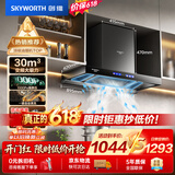 创维（Skyworth）抽吸排油烟机家用欧式顶吸T型 变频30风量大吸力 三腔净烟 上门安装以旧换新 一级能效自清洗Y033
