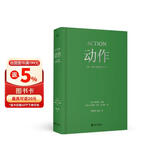 动作：文本、银幕与游戏的兴奋艺术（编剧教父罗伯特·麦基2025新作）