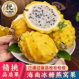 优味集燕窝果麒麟果【顺丰JD】应季新鲜水果海南黄色火龙果白心水果生鲜 2颗 商超A+级精品果（单果100g+）