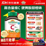 健美生（Jamieson）天然维生素C咀嚼片橙味 500mg/片 30片/瓶增强抵御力便携装