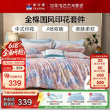 富安娜床上四件套纯棉100%全棉床单被套 双人加大印花套件230×229cm兰
