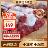 泰德牛山东黄牛原切牛尾骨2斤 炖煮食材 生鲜牛肉【真原切】