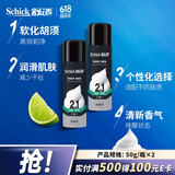 舒适（Schick）剃须泡沫手动刮胡刀泡沫剃须泡沫 【50g/瓶】 微香型 2瓶装