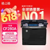 格之格cf280a硒鼓 505a硒鼓适用惠普401d硒鼓 400 m401a m401n m401dn m425dn m425dw打印机hp80a硒鼓大容量