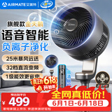 艾美特（AIRMATE）【旗舰金天鹅】空气循环扇语音智能遥控电风扇直流变频家用安静轻音一级能效落地扇负离子净化电扇
