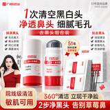 白云山清洁面膜壬二酸泥膜棒+去黑头鼻贴粉刺祛痘去角质收缩毛孔控油