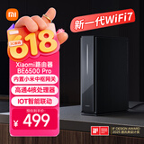 小米（MI）路由器BE6500 Pro WiFi7【小米手机上网搭档】中枢网关 2.5G网口 高通4核处理器 家用路由器