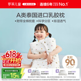 罗莱儿童枕头 泰国进口天然乳胶枕 母婴A类宝宝护脊枕芯 M码 约6cm