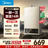 美的【HWA Pro 14L】优于13L 燃气热水器 一厨一卫 恒温节能 低水压启动 家用智能变频 天然气上门安装