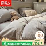 南极人100%纯棉四件套A类抗菌新疆棉床上用品床单被套200*230cm可机洗水洗4四件套