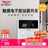 德力西（DELIXI）浴霸开关 触摸款单电机浴霸开关86型卫生间浴室多合一开关面板