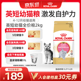 皇家猫粮 英短幼猫粮 BSK38 通用粮 4-12月 2KG