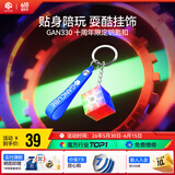 GAN330小魔方钥匙扣挂件mini迷你潮流创意饰品儿童礼物十周年纪念版