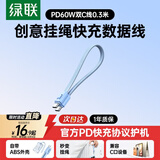 绿联便携手绳数据线二合一PD60W双头Type-C快充线ctoc适用pocket苹果华为荣耀小米充电宝挂绳短线0.3米
