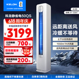 科龙（KELON）静省电 大2匹柜机空调 新一级能效 大风量速冷暖 柔风变频 APP智能 客餐厅立式 以旧换新 大2匹 一级能效 50QS 咨询享优惠