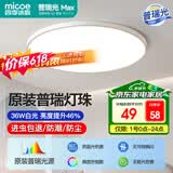 四季沐歌（MICOE）照明 卧室灯led吸顶灯现代简约灯具客厅灯饰书房阳台餐厅灯薄款 36W 皓白三防灯-普瑞光源36cm正白光