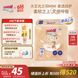 大王光之羽纸尿裤 S24片(4-8kg)尿不湿超薄透气 MINI装