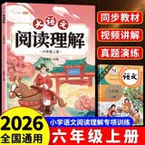 斗半匠大语文阅读理解专项训练六年级上册阅读理解强化训练每日一练小学语文课外阅读专项同步强化训练习题